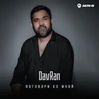 Davran — Поговори Со Мной — обложка